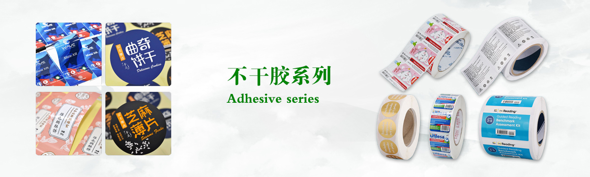 不干膠系列 - 食品不干膠印刷，不干膠標(biāo)簽印刷，化妝品不干膠標(biāo)簽制作，武漢不干膠標(biāo)簽印刷廠 - 武漢澤雅印刷有限公司